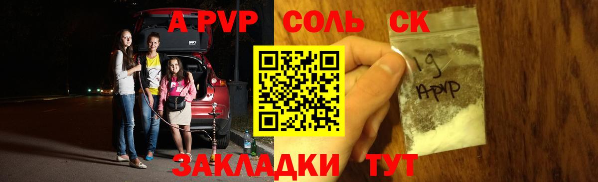 APVP крисы CK Елец