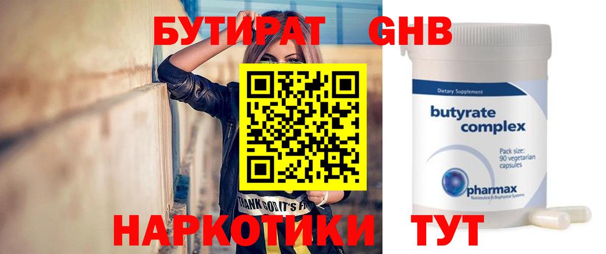 БУТИРАТ BDO Елец