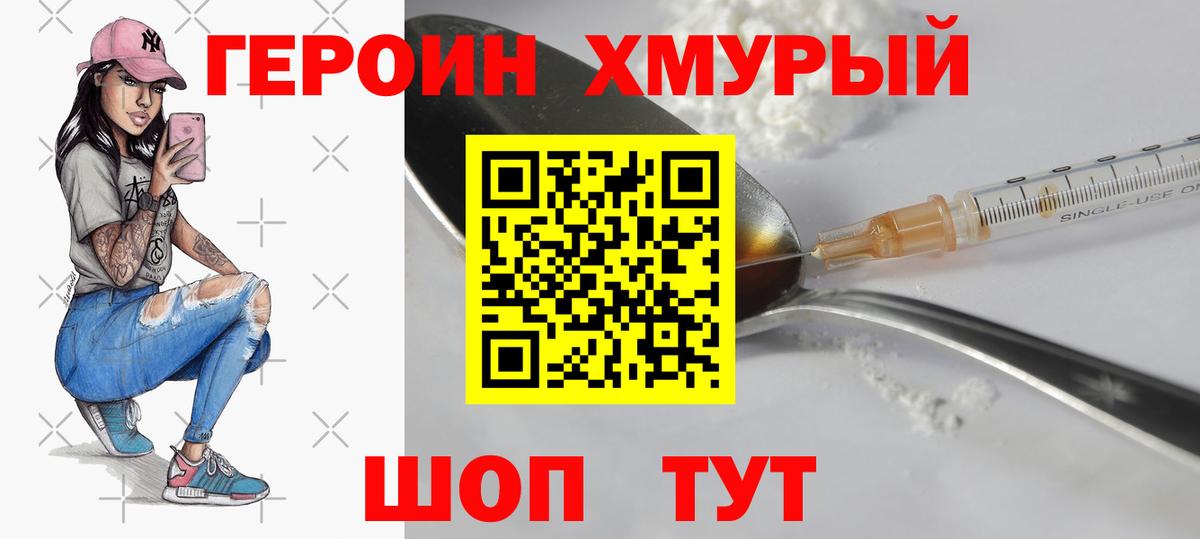 ГЕРОИН хмурый  Вход с VPN  ГЕРОИН  Елец 