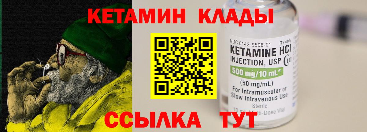 КЕТАМИН ketamine Елец