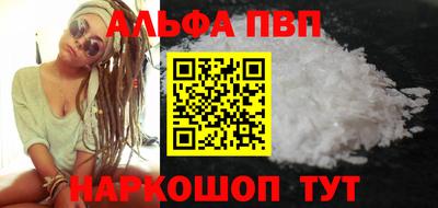 альфа пвп Краснокаменск
