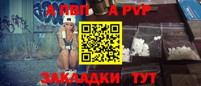альфа пвп Краснокаменск