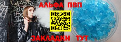 альфа пвп Краснокаменск